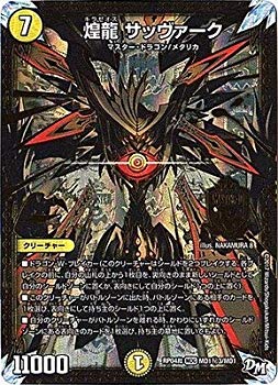 楽天市場】【中古】 デュエルマスターズ トレカ キラゼオスサッヴァー