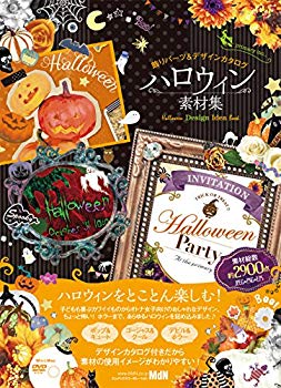 【中古】ハロウィン素材集 飾りパーツ&デザインカタログ p706p5g