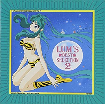 【中古】「うる星やつら」 ラムのベスト・セレクション2 p706p5g