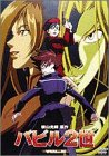 【中古】バビル2世 Vol.5 [DVD] p706p5g 4,991円