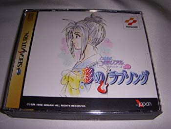 【中古】ときめきメモリアルドラマシリーズ2 彩のラブソング p706p5g