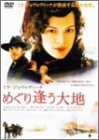 【中古】めぐり逢う大地 [DVD] cm3dmju｜スカイマーケットプラス