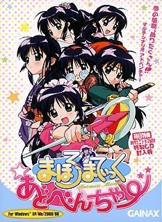 【中古】【非常に良い】まほろまてぃっく☆あどべんちゃー cm3dmju画像