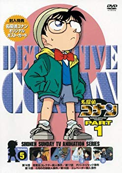 【中古】名探偵コナンDVD PART1 vol.5 o7r6kf1|スカイマーケットプラス
