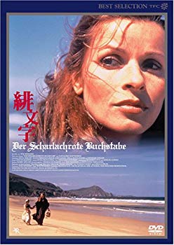 【中古】緋文字 デジタルニューマスター版 [DVD] o7r6kf1 13,559円