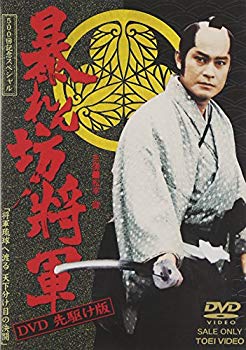 【中古】暴れん坊将軍 DVD 先駆け版 o7r6kf1｜スカイマーケットプラス
