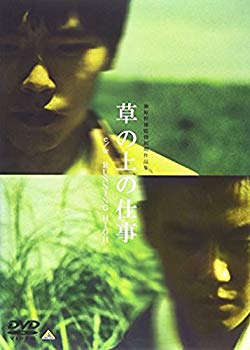 【中古】草の上の仕事 c/w RUNNING HIGH [DVD] o7r6kf1｜スカイマーケットプラス 18,560円