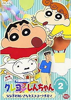 【中古】クレヨンしんちゃん TV版傑作選 第7期シリーズ 2 [DVD] o7r6kf1｜スカイマーケットプラス