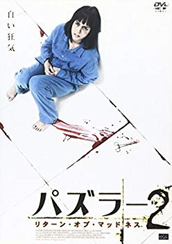 【中古】パズラー2 [DVD] o7r6kf1｜スカイマーケットプラス