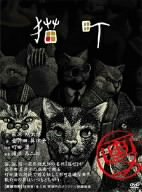 【中古】画ニメ 猫町 [DVD] bme6fzu