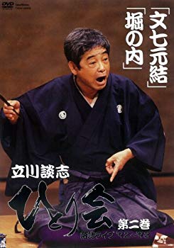 【中古】立川談志 ひとり会 落語ライブ&rsquo;92~&rsquo;93 第二巻 [DVD] bme6fzu｜スカイマーケットプラス 8,208円
