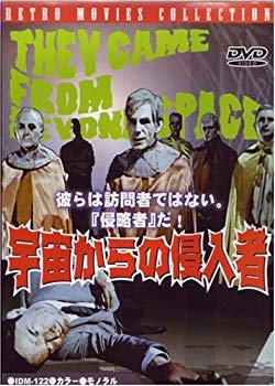 【中古】宇宙からの侵入者 [DVD] bme6fzu｜スカイマーケットプラス 12,010円
