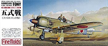 【中古】ファインモールド 1/72 日本陸軍 五式戦闘機一型 ファストバック型 プラモデル FP17 6g7v4d0
