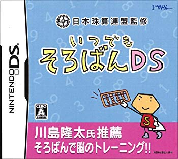 【中古】日本珠算連盟監修 いつでもそろばんDS 6g7v4d0|スカイマーケットプラス