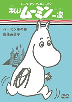 【中古】楽しいムーミン一家 ムーミン谷の春/魔法の帽子 [DVD] 6g7v4d0