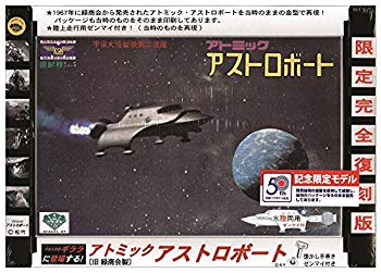【中古】童友社 アトミック アストロボート wyw801m|スカイマーケットプラス