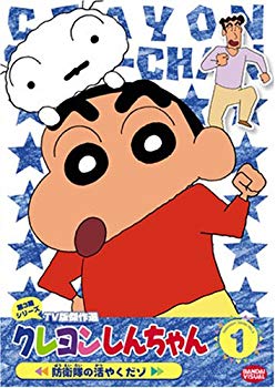 【中古】クレヨンしんちゃん TV版傑作選 第3期シリーズ 1 [DVD] bme6fzu