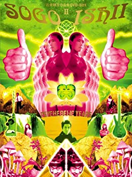 【中古】石井聰亙作品集 DVD-BOX II ~PSYCHEDELIC YEARS~ 6g7v4d0|スカイマーケットプラス