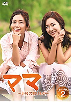 【中古】ママ～最後の贈りもの～ DVD-BOX2 qqffhab｜スカイマーケットプラス 33,540円