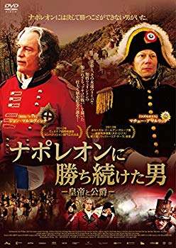 【中古】ナポレオンに勝ち続けた男-皇帝と公爵- [DVD] qqffhab