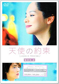 【中古】【非常に良い】天使の約束 DVD-BOX2 bme6fzu