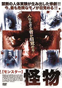 楽天市場】【中古】 MONSTERS DVD BOX : バリューコネクト