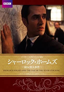 【中古】【非常に良い】シャーロック・ホームズ 淑女殺人事件 [DVD]｜スカイマーケットプラス