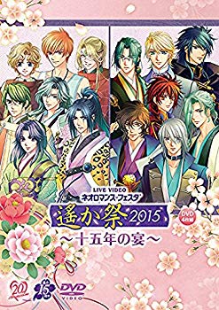 【中古】ライブビデオ ネオロマンス・フェスタ 遙か祭2015 ~十五年の宴~ 通常版 [DVD] qqffhab