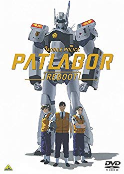 【中古】機動警察パトレイバーREBOOT [DVD] 2zzhgl6画像