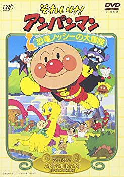【中古】それいけ!アンパンマン 恐竜ノッシーの大冒険 [DVD] p706p5g