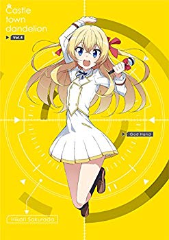 【中古】城下町のダンデライオン vol.4 (初回限定盤)(桜庭らいと(櫻田光)デビューシングルCD付) [Blu-ray] w17b8b5
