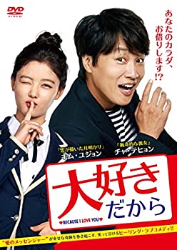 【中古】大好きだから [DVD]