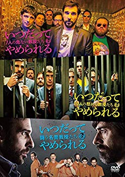 【中古】いつだってやめられる 3部作コンプリートセット [DVD] mxn26g8｜スカイマーケットプラス