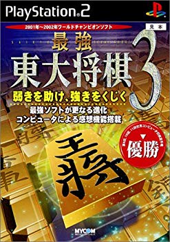 最強 東大将棋3 p706p5g 信頼】【中古】最強 東大将棋3 p706p5gその他の通販はau PAY