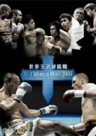 【中古】K-1 WORLD MAX 2005~世界王者対抗戦~ [DVD] o7r6kf1｜スカイマーケットプラス