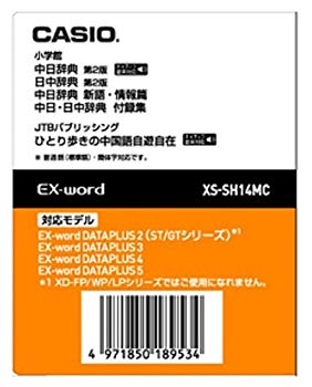 【中古】CASIO エクスワード データプラス専用追加コンテンツマイクロSD XS-SH14MC XS-SH14MC 中国語 小学館 中日辞典 第2版(ネイティブ発音) 小学館 日 wyw801m