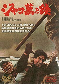 【中古】ジャコ萬と鉄 [DVD] qqffhab｜スカイマーケットプラス
