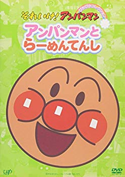 【中古】それいけ!アンパンマン ぴかぴかコレクション アンパンマンとらーめんてんし [DVD] o7r6kf1