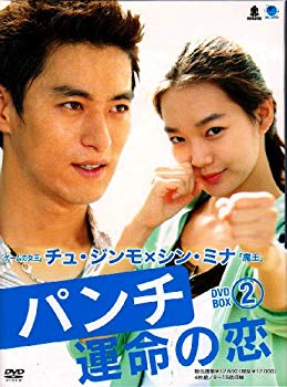 【中古】パンチ~運命の恋~ DVD-BOX2 パンチウンメイノコイディーブイディーボックス2 6g7v4d0 35,315円