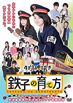 【中古】鉄子の育て方 DVD-BOX Vol.1｜スカイマーケットプラス