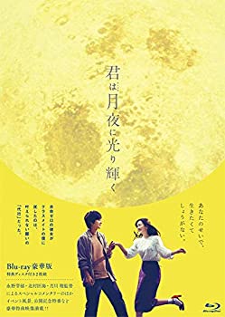 【中古】君は月夜に光り輝く Blu-ray豪華版｜スカイマーケットプラス