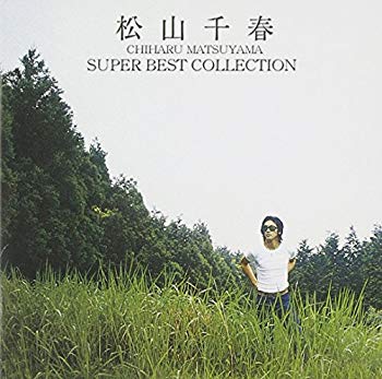 【中古】松山千春 スーパー・ベスト・コレクション o7r6kf1
