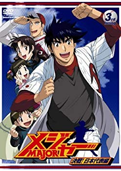 【中古】「メジャー」決戦!日本代表編 3rd.Inning [DVD] 2mvetro 8,340円