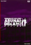 【中古】【非常に良い】あぶない刑事 VOL.3 [DVD]