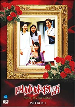 【中古】四姉妹物語 DVD-BOX I o7r6kf1|スカイマーケットプラス