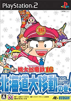 【中古】桃太郎電鉄16 北海道大移し替えるの巻 bme6fzu