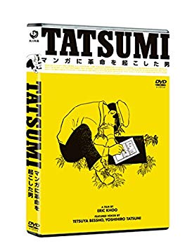 【中古】TATSUMI マンガに革命を起こした男 [DVD] qqffhab｜スカイマーケットプラス