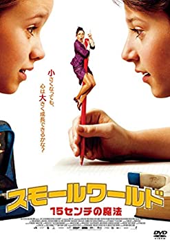 【中古】スモールワールド/15センチの魔法 [DVD]｜スカイマーケットプラス