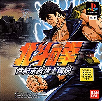 【中古】【非常に良い】北斗の拳 世紀末救世主伝説 p706p5g