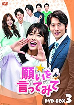 【中古】願いを言ってみて DVD-BOX3｜スカイマーケットプラス 14,671円